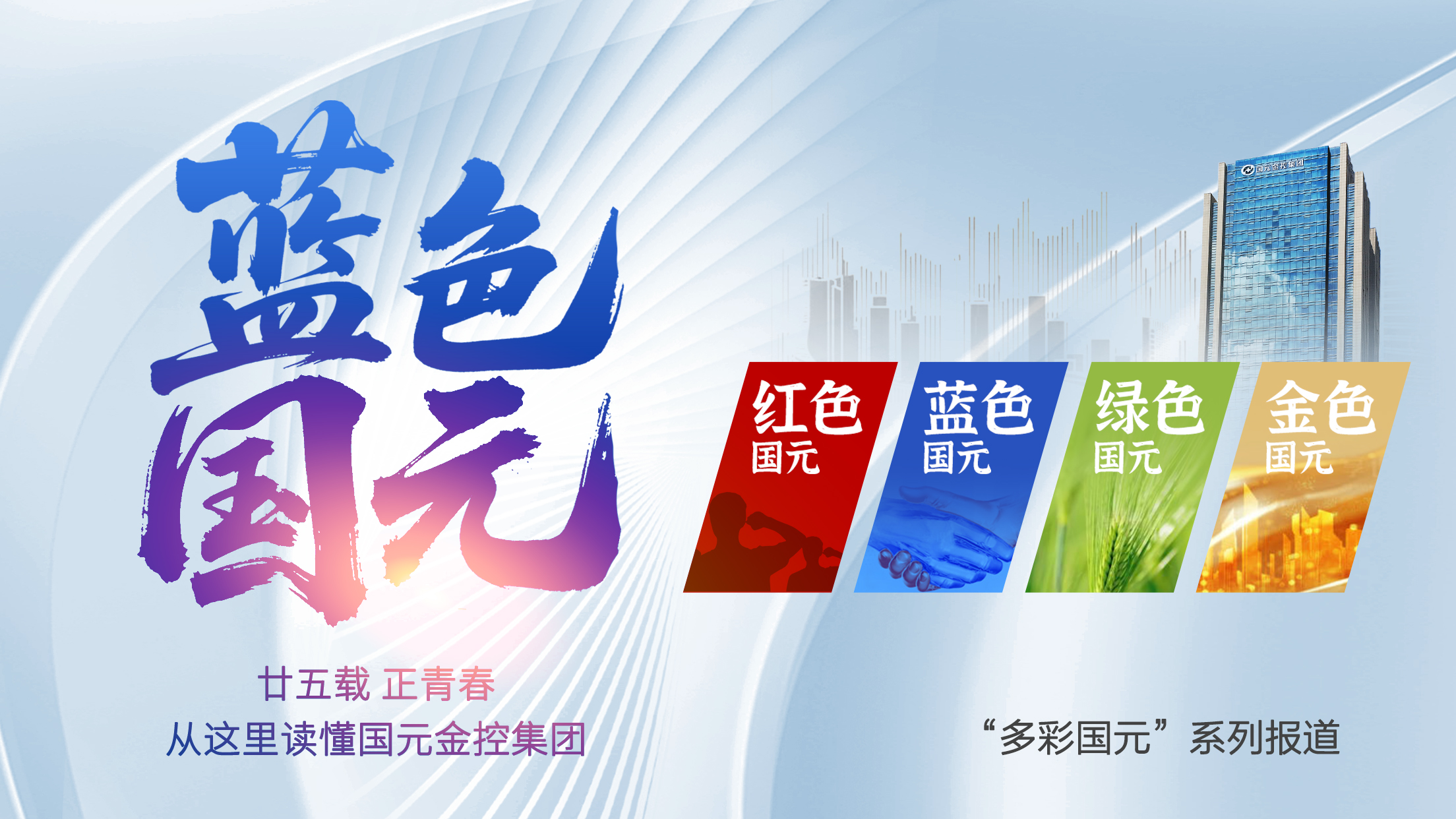 蓝色国元（封面）_1.jpg